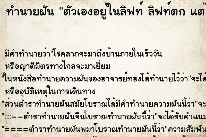ทำนายฝัน ตัวเองอยู่ในลิฟท์ ลิฟท์ตก แต่ไม่เป็นอะไร ทำนายฝัน ตัวเองอยู่ในลิฟท์ ลิฟท์ตก แต่ไม่เป็นอะไร
